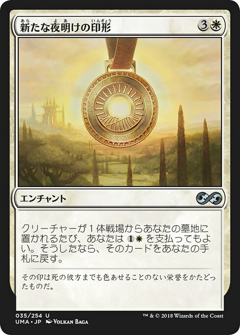 【JP】新たな夜明けの印形/Sigil of the New Dawn [UMA] 白U No.35