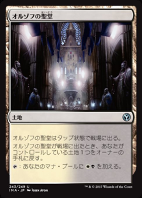 【Foil】【JP】オルゾフの聖堂/Orzhov Basilica [IMA] 無U No.243