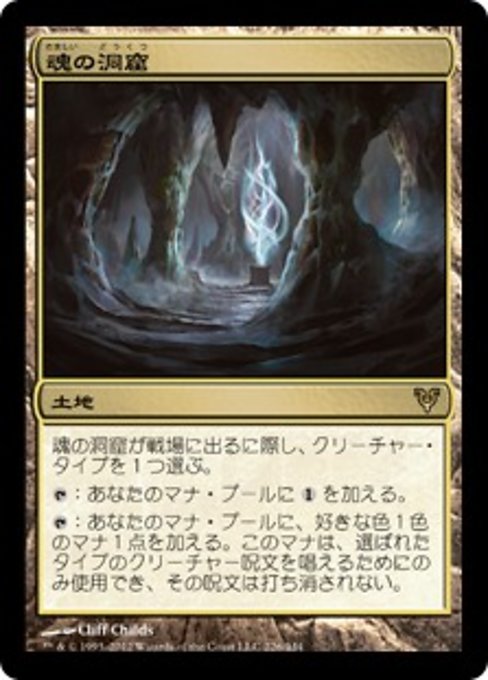 【Foil】【JP】魂の洞窟/Cavern of Souls [AVR] 無R No.226