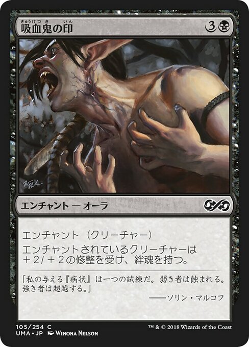 【Foil】【JP】吸血鬼の印/Mark of the Vampire [UMA] 黒C No.105