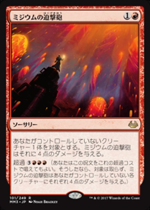 【Foil】【JP】ミジウムの迫撃砲/Mizzium Mortars [MM3] 赤R No.101