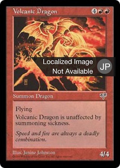 【JP】火山のドラゴン/Volcanic Dragon [MIR] 赤R No.201