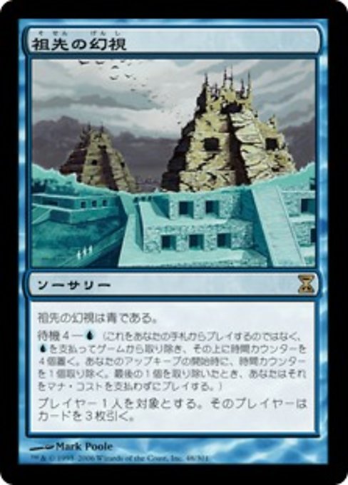 【Foil】【JP】祖先の幻視/Ancestral Vision [TSP] 青R No.48