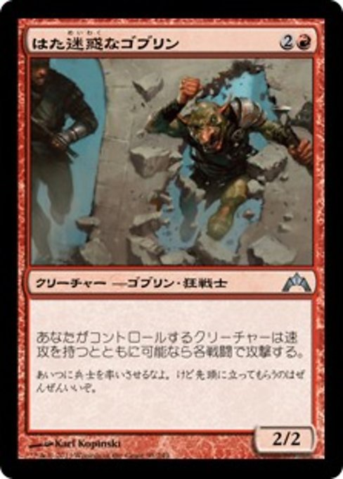 【Foil】【JP】はた迷惑なゴブリン/Hellraiser Goblin [GTC] 赤U No.95