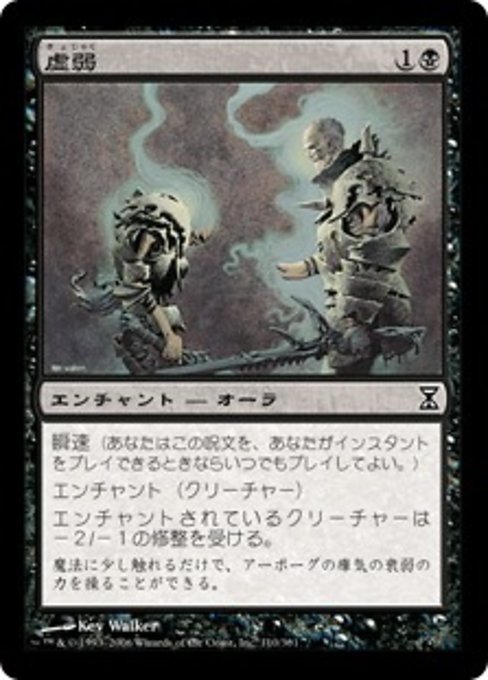【JP】虚弱/Feebleness [TSP] 黒C No.110