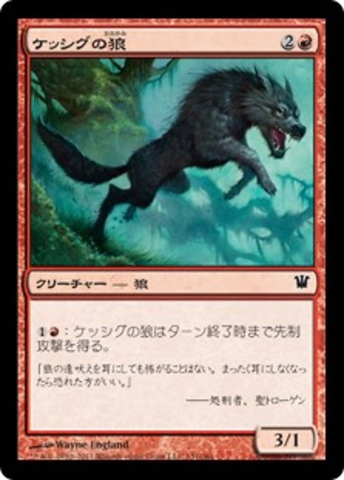 【Foil】【JP】ケッシグの狼/Kessig Wolf [ISD] 赤C No.151
