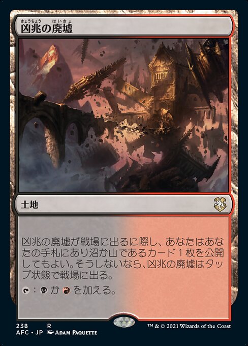 【JP】凶兆の廃墟/Foreboding Ruins [AFC] 無R No.238