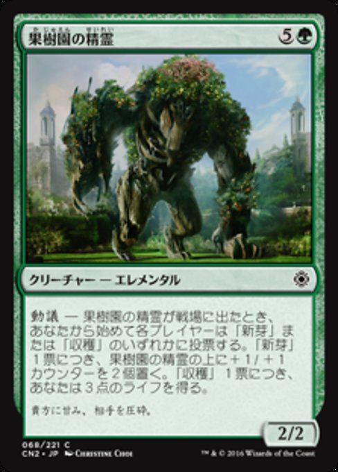 【Foil】【JP】果樹園の精霊/Orchard Elemental [CN2] 緑C No.68