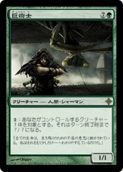 【Foil】【JP】巨術士/Gigantomancer [ROE] 緑R No.184