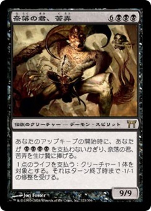 【Foil】【JP】奈落の君、苦弄/Kuro, Pitlord [CHK] 黒R No.123