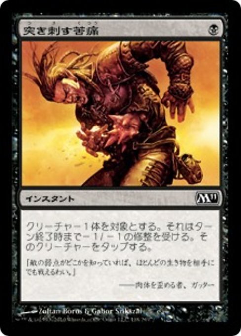 【Foil】【JP】突き刺す苦痛/Stabbing Pain [M11] 黒C No.118