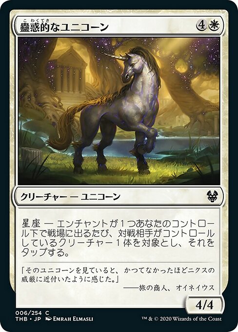 【Foil】【JP】蠱惑的なユニコーン/Captivating Unicorn [THB] 白C No.6