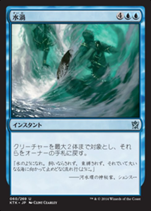 【Foil】【JP】水渦/Waterwhirl [KTK] 青U No.60