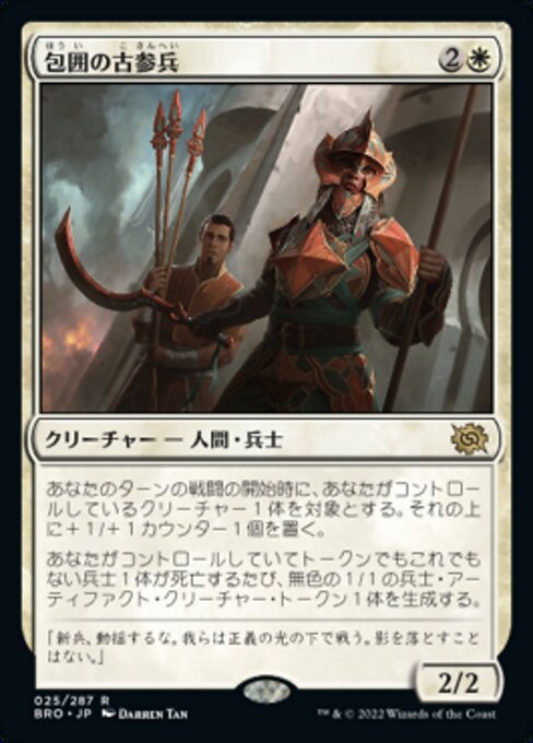 【Foil】【JP】包囲の古参兵/Siege Veteran [BRO] 白R No.25