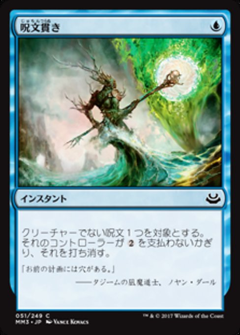 【Foil】【JP】呪文貫き/Spell Pierce [MM3] 青C No.51