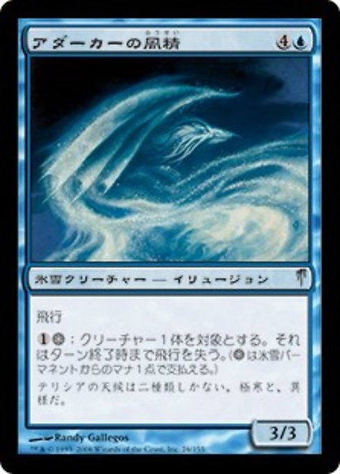 【Foil】【JP】アダーカーの風精/Adarkar Windform [CSP] 青U No.26