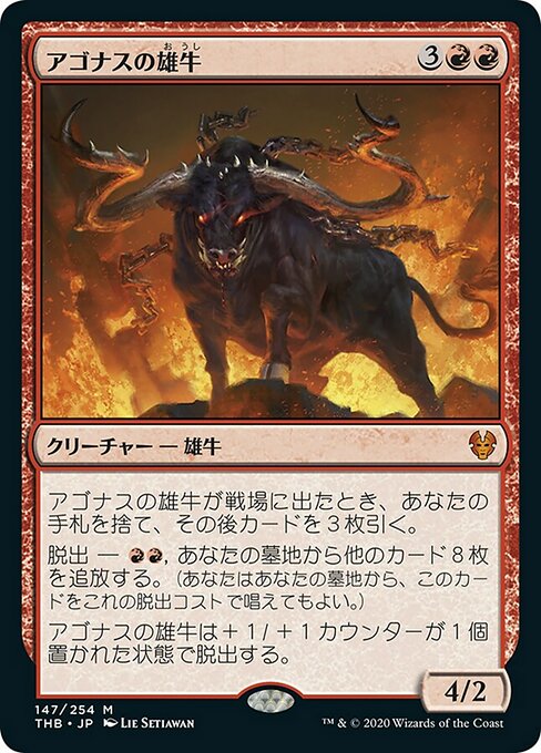 【Foil】【JP】アゴナスの雄牛/Ox of Agonas [THB] 赤M No.147