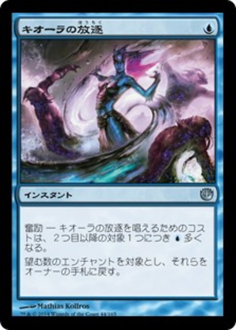 【Foil】【JP】キオーラの放逐/Kiora's Dismissal [JOU] 青U No.44