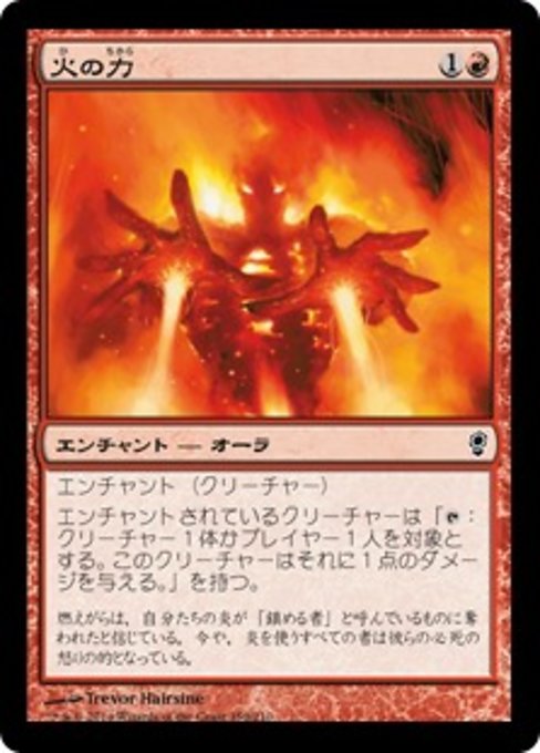 【Foil】【JP】火の力/Power of Fire [CNS] 赤C No.150
