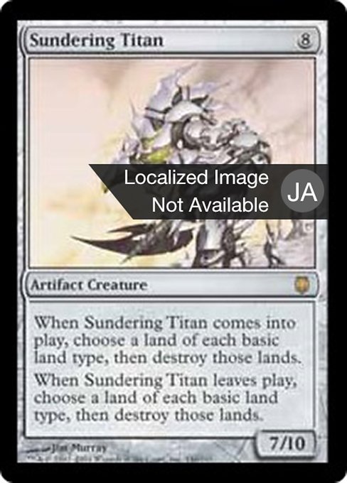 【Foil】【JP】隔離するタイタン/Sundering Titan [DST] 茶R No.146