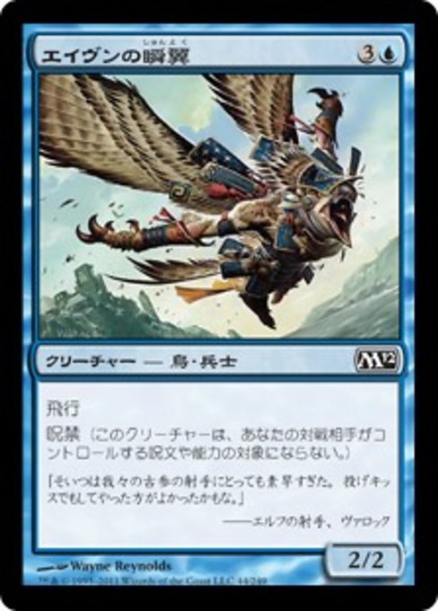 【Foil】【JP】エイヴンの瞬翼/Aven Fleetwing [M12] 青C No.44