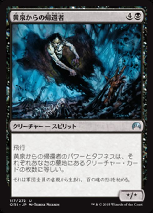 【Foil】【JP】黄泉からの帰還者/Revenant [ORI] 黒U No.117