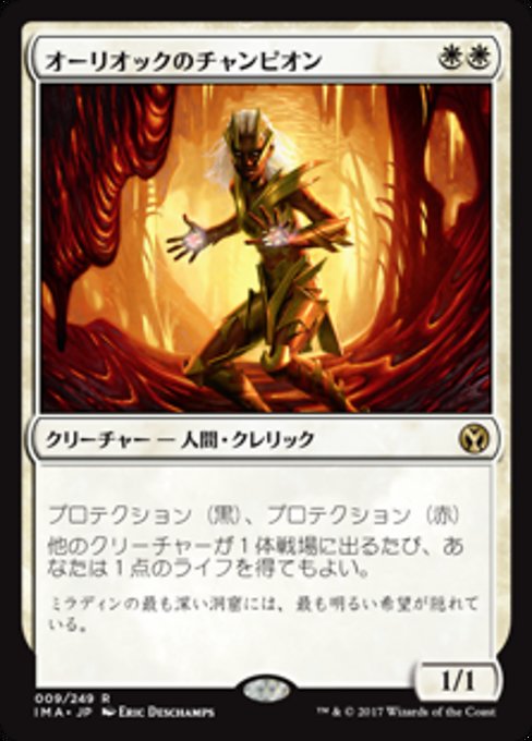 【Foil】【JP】オーリオックのチャンピオン/Auriok Champion [IMA] 白R No.9
