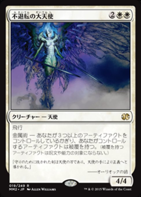 【Foil】【JP】不退転の大天使/Indomitable Archangel [MM2] 白R No.19