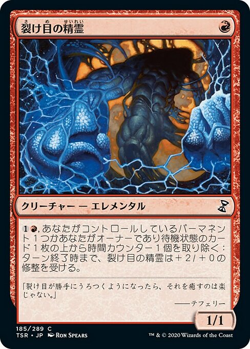 【Foil】【JP】裂け目の精霊/Rift Elemental [TSR] 赤C No.185