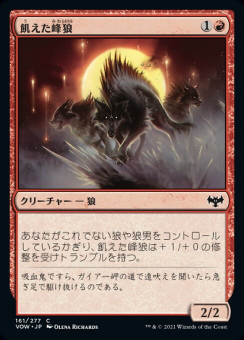 【Foil】【JP】飢えた峰狼/Hungry Ridgewolf [VOW] 赤C No.161