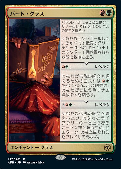【Foil】【JP】バード・クラス/Bard Class [AFR] 金R No.217