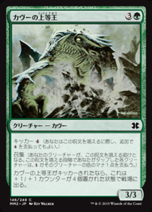 【Foil】【JP】カヴーの上等王/Kavu Primarch [MM2] 緑C No.146