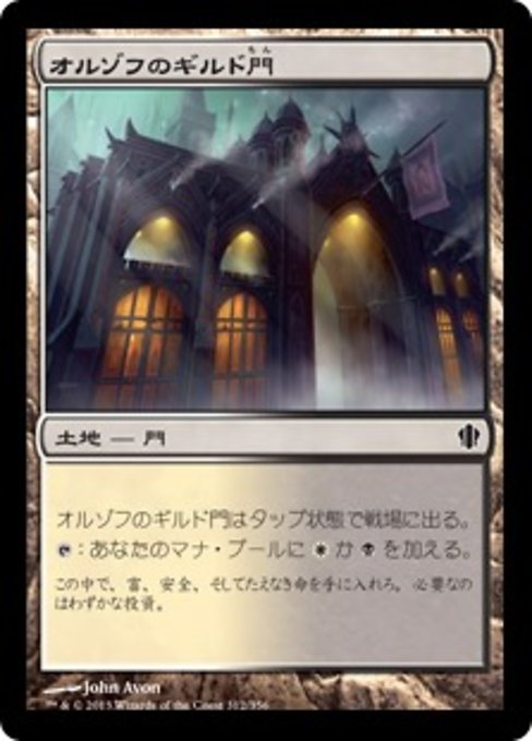 【JP】オルゾフのギルド門/Orzhov Guildgate [C13] 無C No.312