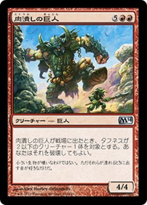 【Foil】【JP】肉潰しの巨人/Fleshpulper Giant [M14] 赤U No.140