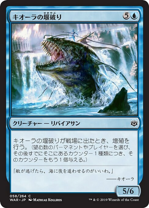 【Foil】【JP】キオーラの堰破り/Kiora's Dambreaker [WAR] 青C No.58