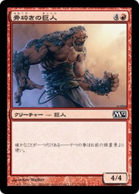 【Foil】【JP】骨砕きの巨人/Bonebreaker Giant [M12] 赤C No.123