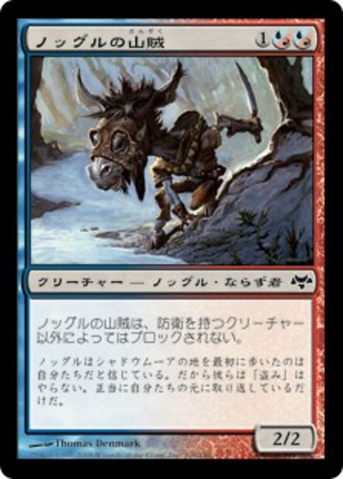 【Foil】【JP】ノッグルの山賊/Noggle Bandit [EVE] 混C No.106