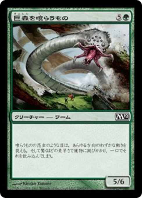 【Foil】【JP】巨森を喰らうもの/Vastwood Gorger [M12] 緑C No.200