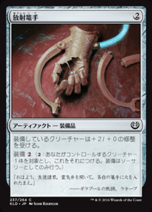 【Foil】【JP】放射篭手/Torch Gauntlet [KLD] 茶C No.237
