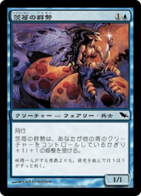 【Foil】【JP】茨苺の群勢/Briarberry Cohort [SHM] 青C No.30