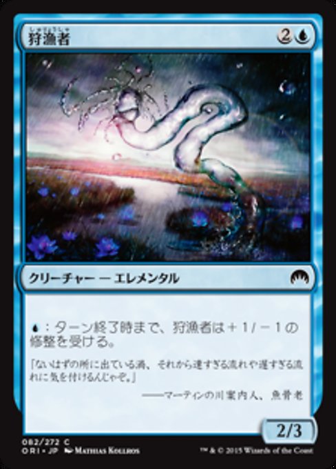 【Foil】【JP】狩漁者/Watercourser [ORI] 青C No.82