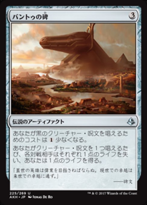 【Foil】【JP】バントゥの碑/Bontu's Monument [AKH] 茶U No.225