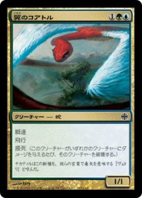 【Foil】【JP】翼のコアトル/Winged Coatl [ARB] 金C No.105