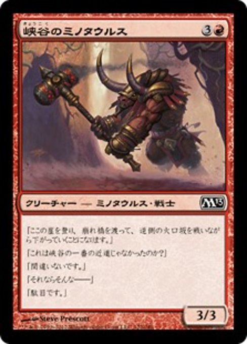 【Foil】【JP】峡谷のミノタウルス/Canyon Minotaur [M13] 赤C No.122