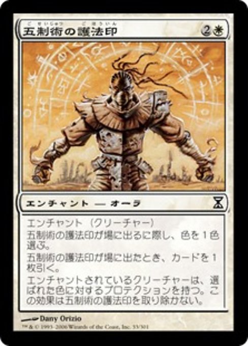 【Foil】【JP】五制術の護法印/Pentarch Ward [TSP] 白C No.33