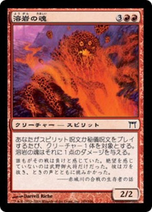 【Foil】【JP】溶岩の魂/Soul of Magma [CHK] 赤C No.189