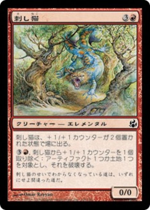 【Foil】【JP】刺し猫/Stingmoggie [MOR] 赤C No.106