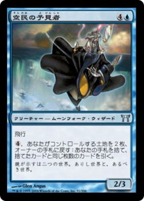 【Foil】【JP】空民の予見者/Soratami Seer [CHK] 青U No.91