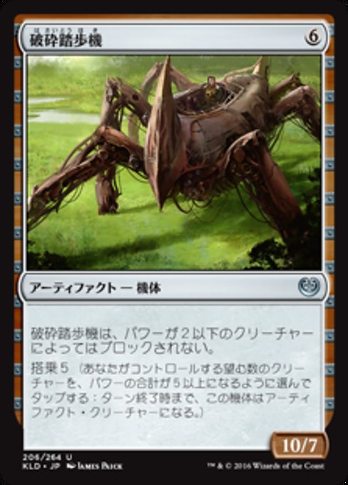 【Foil】【JP】破砕踏歩機/Demolition Stomper [KLD] 茶U No.206