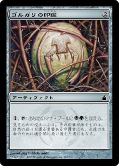 【Foil】【JP】ゴルガリの印鑑/Golgari Signet [RAV] 茶C No.262